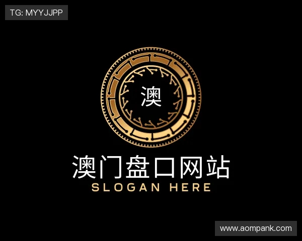 解读澳门盘口网站